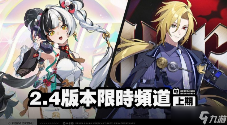 《绝区零》2.4版本「将临未抵的深渊」预先下载开启以及更新通知