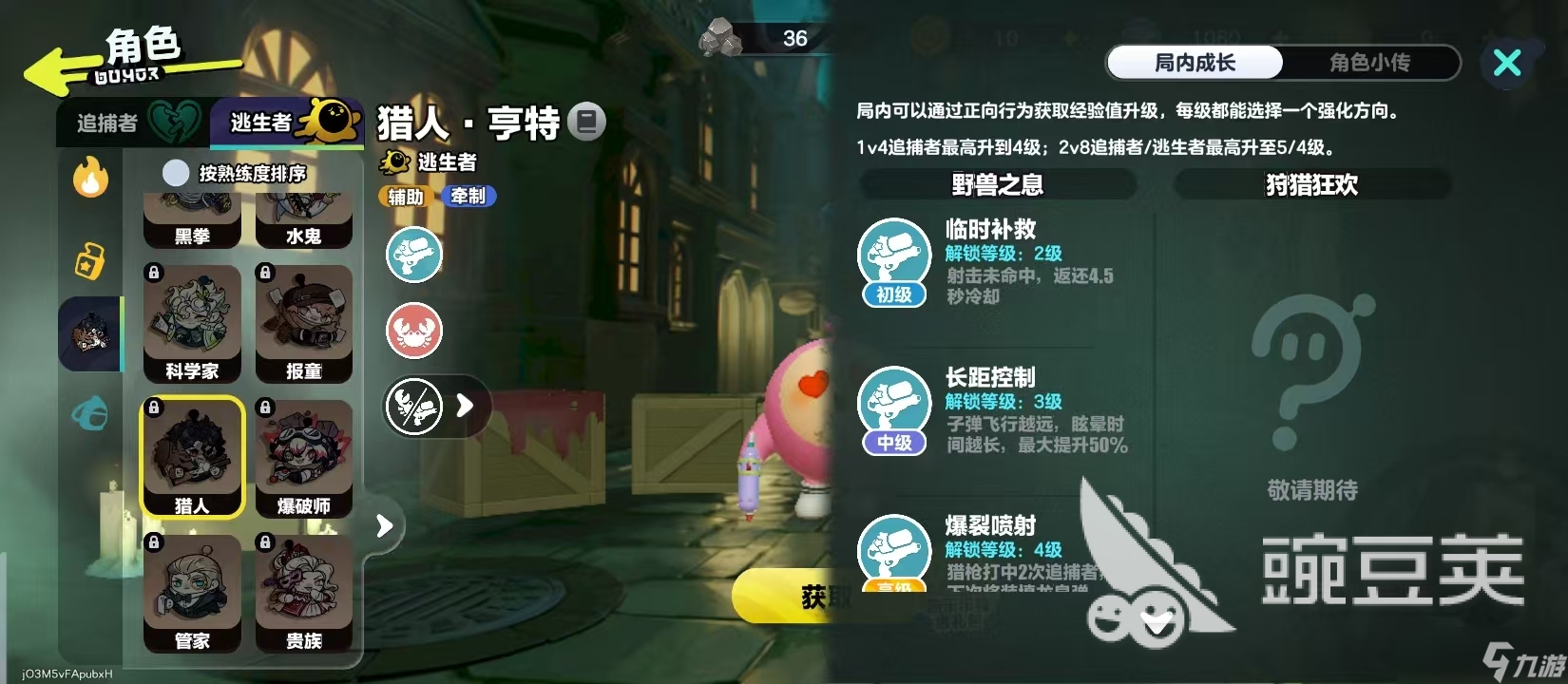 蛋仔派对猎人技能解析 蛋仔派对猎人有哪些技能