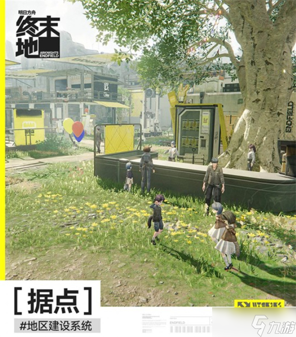 明日方舟终末地地区建设系统介绍指南