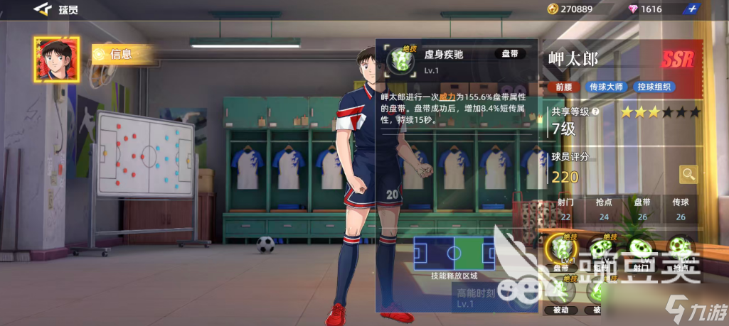 队长小翼王牌对决岬太郎好用吗 队长小翼王牌对决手游岬太郎介绍