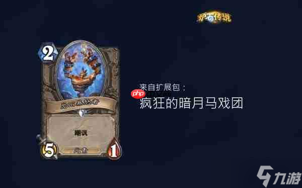 炉石传说时序迷局英雄模式第三关通关攻略