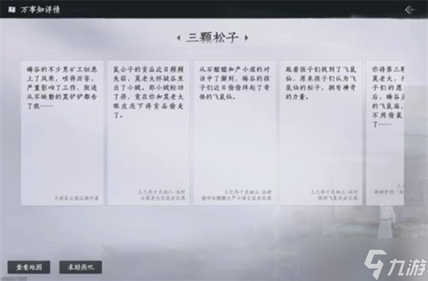 燕云十六声新区域天陉跑图路线推荐