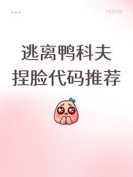 逃离鸭科夫如何捏贝利亚脸