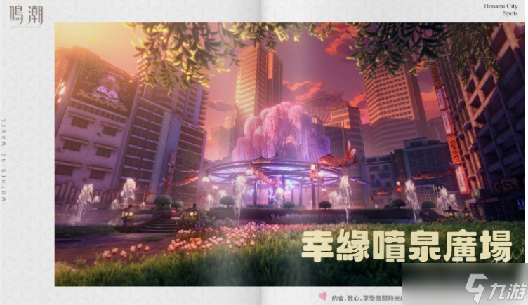 《鸣潮》2.8「奔往琥珀之都」穗波市介绍&赞妮新服装「城市午茶」现已上线HOT