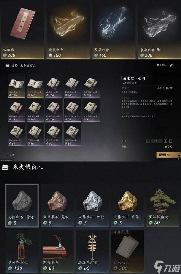 《燕云十六声》货币积分介绍 货币与积分获取方法