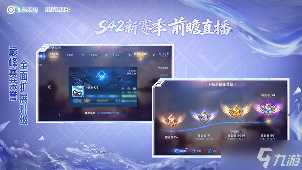一文了解《王者荣耀》S42新赛季巅峰赛系统优化说明