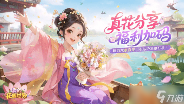 我的花园世界订单攻略指南