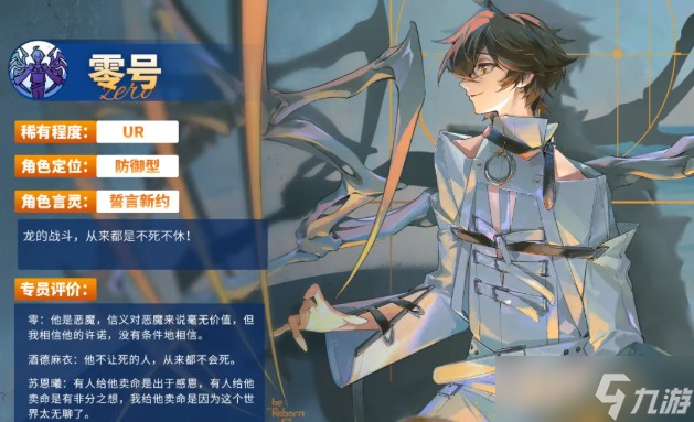 <a id='link_pop' class='keyword-tag' href='https://www.9game.cn/lzksezm/'>龙族卡塞尔之门</a>UR零号详细介绍