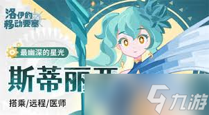 洛伊的移动要塞希亚努技能有哪些