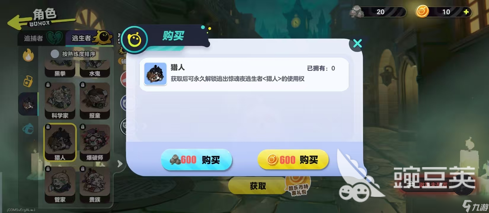 蛋仔派对猎人技能解析 蛋仔派对猎人有哪些技能