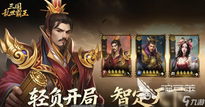 三国乱世霸王阵容搭配图一览 三国乱世霸王手游阵容搭配分享