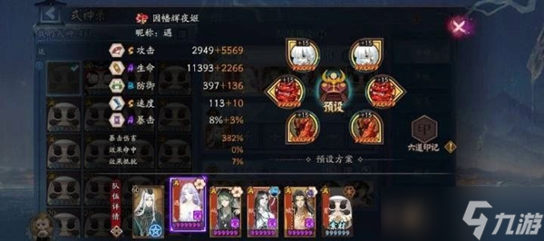 阴阳师无天照版爬塔阵容攻略