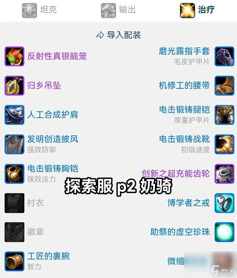 魔兽世界奶骑装备获取地点 怎么快速收集装备 