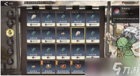 《三国望神州》货币用途一览