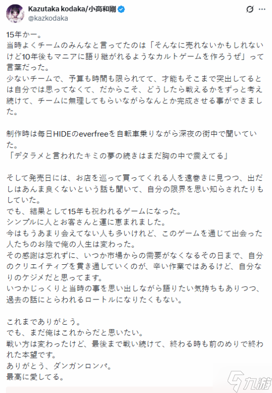 《弹丸论破》十五周年!小高和刚:我最爱你了