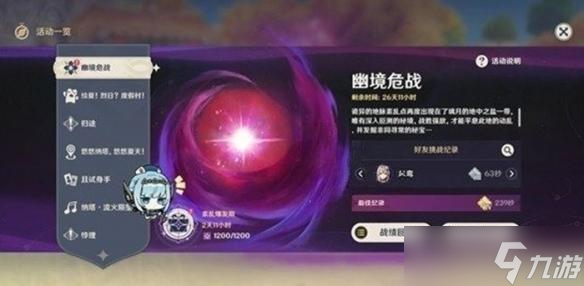 原神幽境危战低配攻略