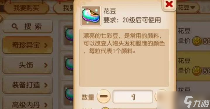 梦幻西游手游花豆玩法