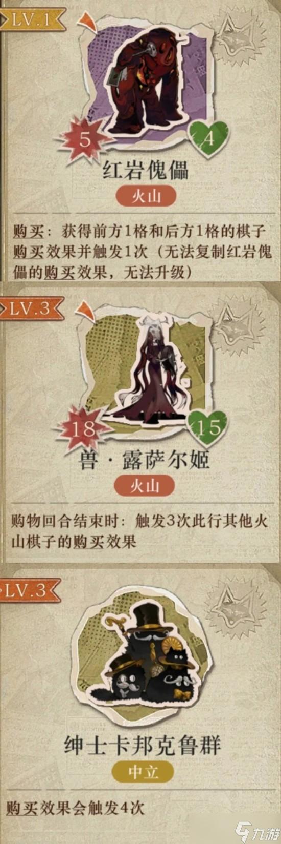 重返未来1999小怪物翻斗棋火山队怎么通关