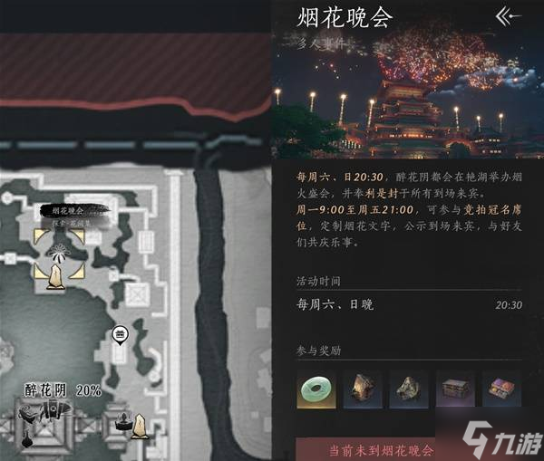 《燕云十六声》日常周常内容汇总