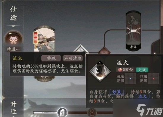 《三国望神州》刘晔技能说明一览