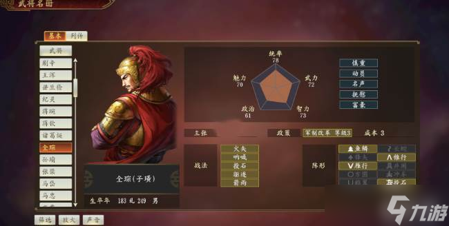 《三国乱世霸王》全琮玩法