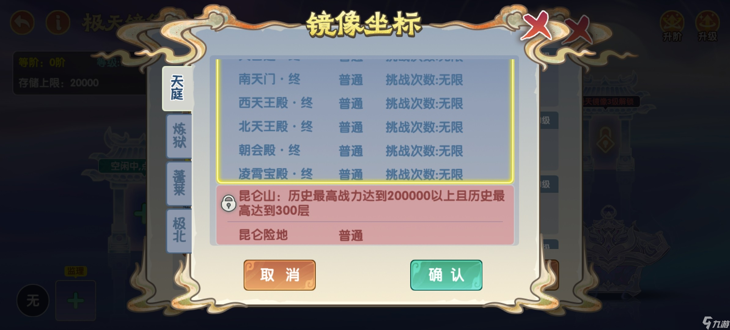 造梦西游ol妖天灵域玩法攻略