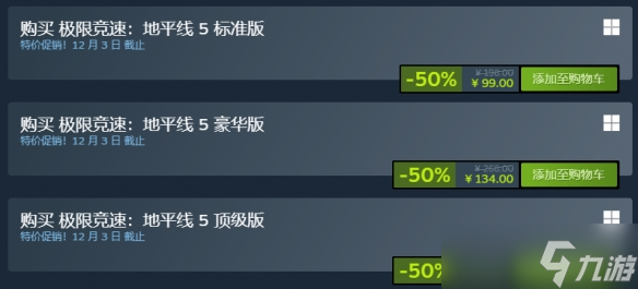 《地平线5》Steam永降后迎来新史低 5折后仅售99元 截图