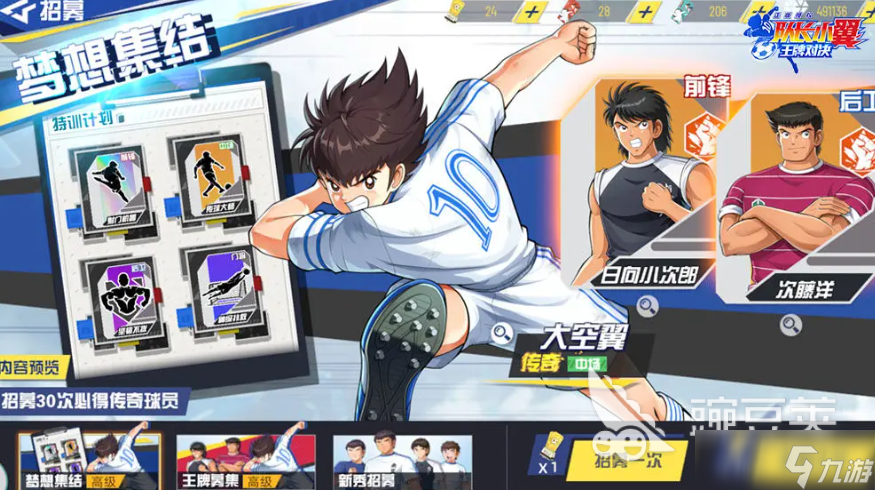 队长小翼王牌对决特训系统怎么玩 队长小翼王牌对决手游特训攻略