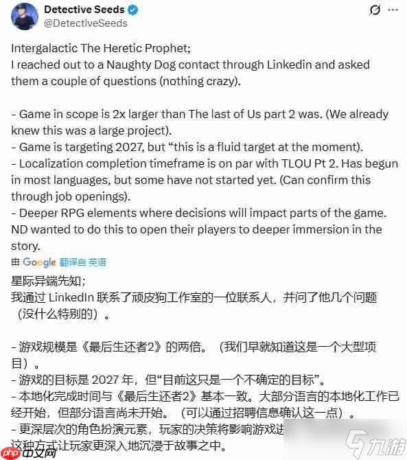 爆料称《星际:异端先知》规模为《最后生还者2》两倍