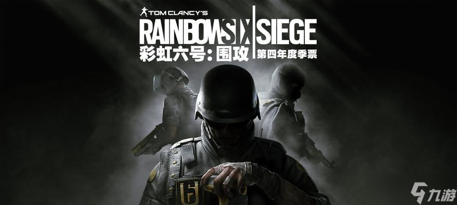 彩虹六号围攻新手玩法指南（打造最强战队）