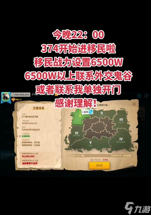 《万国觉醒移民令》（如何在游戏中使用移民令）