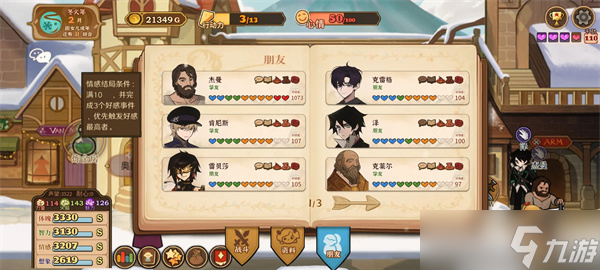 火山的女儿再度重逢铁匠亲密度太高怎么办