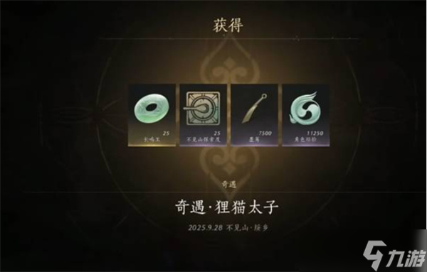 燕云十六声奇遇狸猫太子任务怎么完成