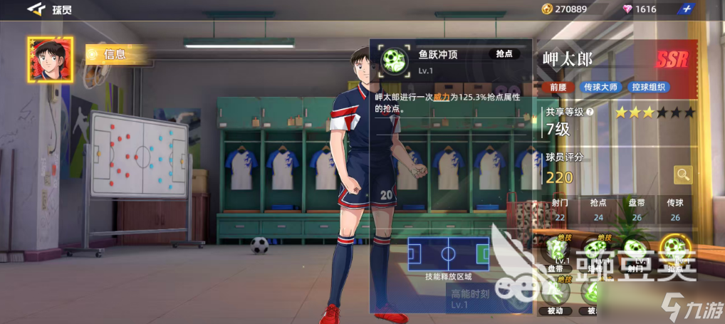 队长小翼王牌对决岬太郎好用吗 队长小翼王牌对决手游岬太郎介绍