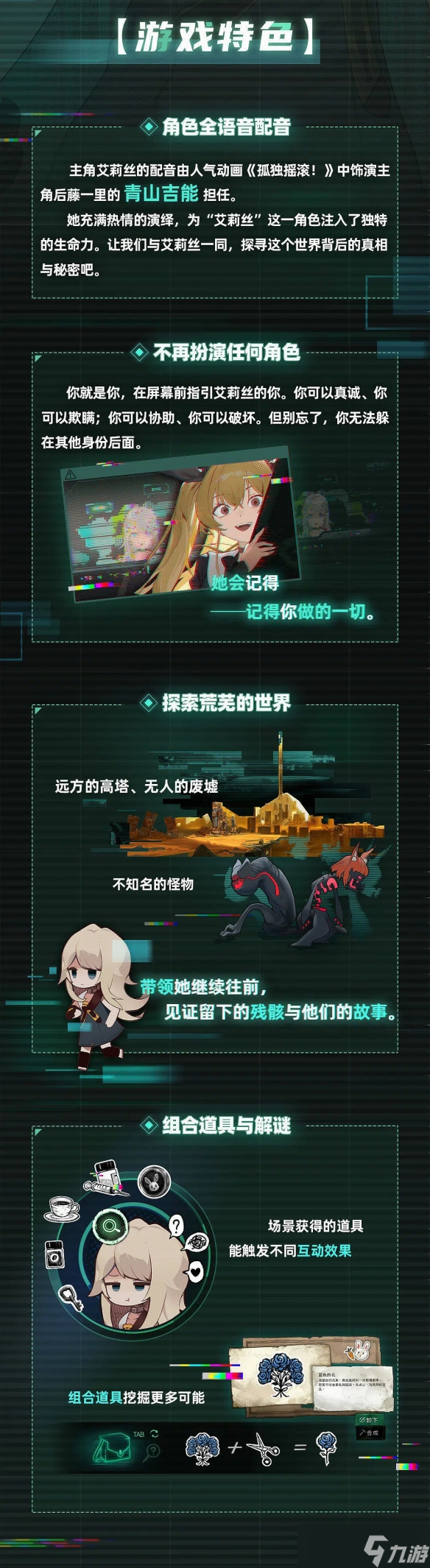 少女能依靠的只有“你”了 打破传统的冒险解谜游戏《艾莉丝的世界》11月25日正式上线