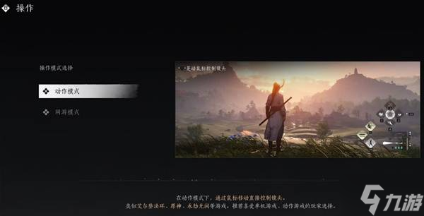 《燕云十六声》开局选择攻略 基础设置及难度选择推荐