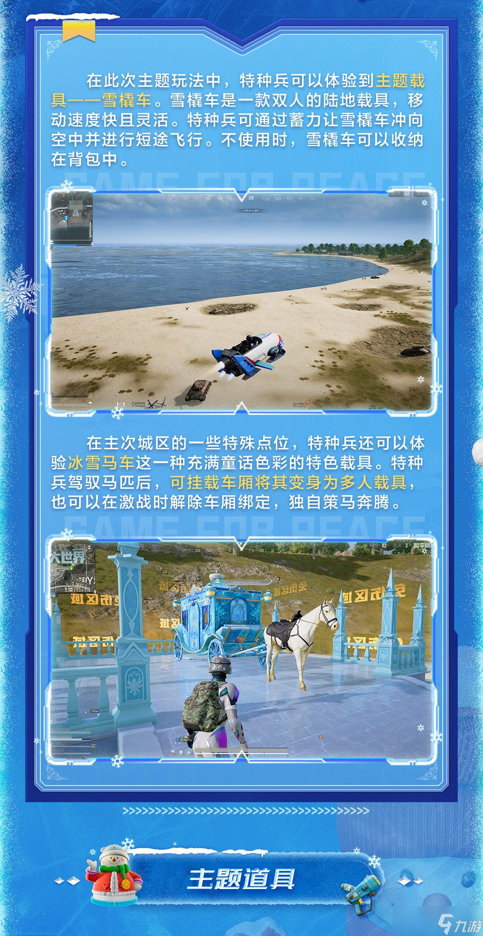 和平精英冰雪哈尔滨主题玩法11月25日开启冬日盛宴