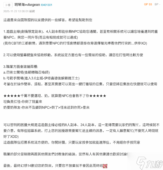 残障玩家网络求助用眼动玩FF14 众玩家支招温暖人心