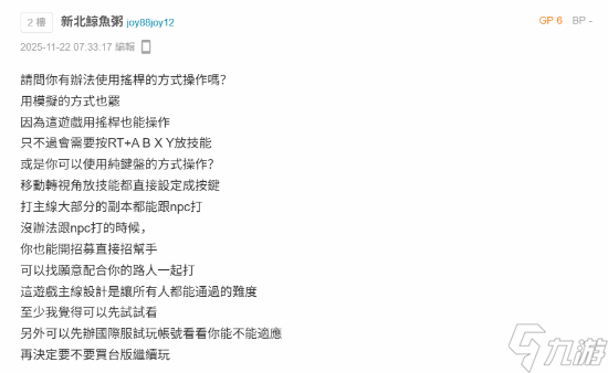 残障玩家网络求助用眼动玩FF14 众玩家支招温暖人心