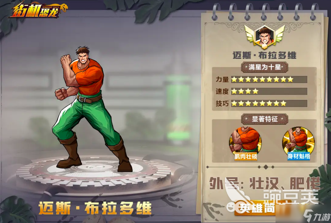 街机恐龙手游最强的职业是哪个 街机恐龙手游职业排行榜