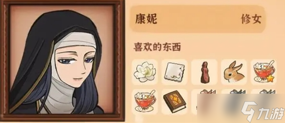 火山的女儿再度重逢康妮喜欢什么-康妮喜好与礼物获取方法