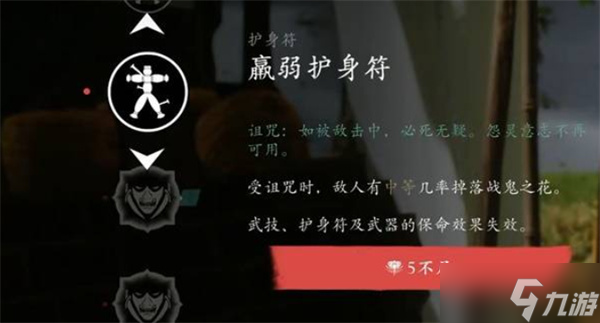 羊蹄山之魂1.100版本所新增的护身符汇总