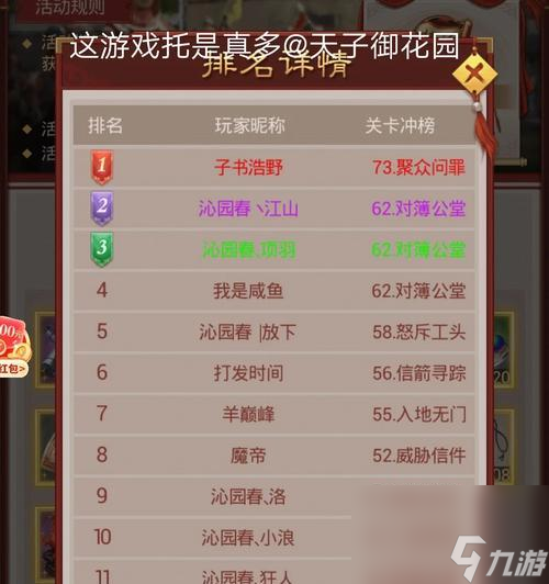 天子御花园资质冲榜攻略(最新冲榜顺序)