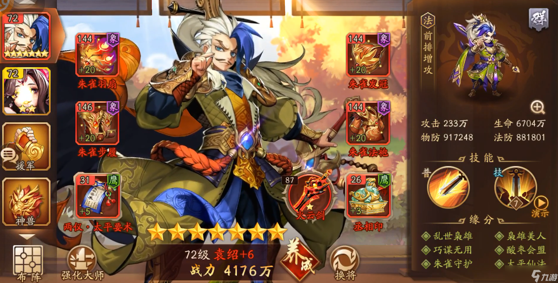 《少年三国志2》袁绍阵容搭配指南 群雄霸主的强势组合搭建