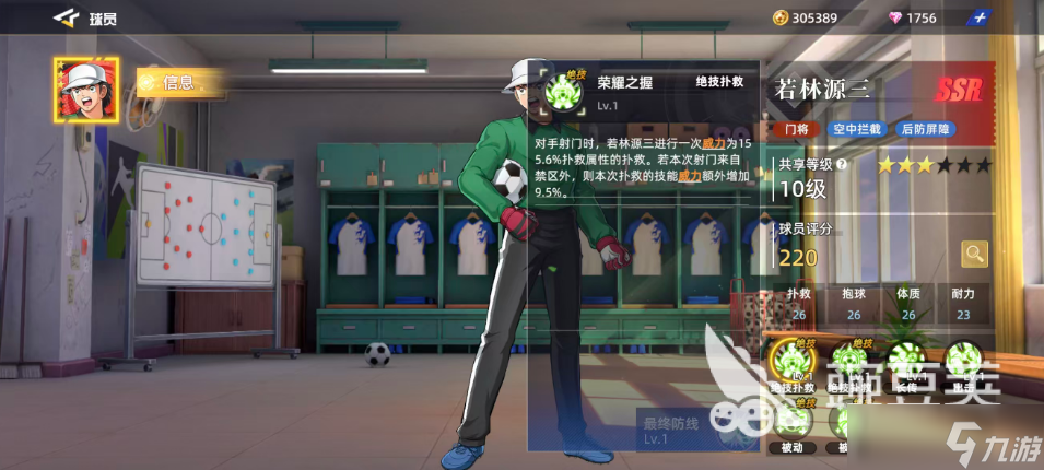 队长小翼王牌对决若林源三怎么样 队长小翼王牌对决手游若林源三介绍