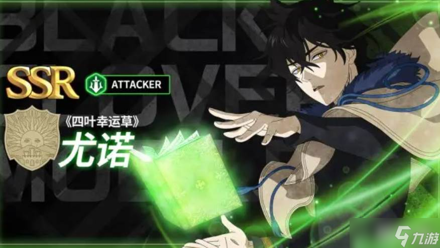 《黑色四叶草》魔导士