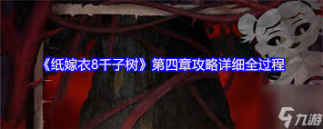 纸嫁衣8第四章羊虎猪鼎谜题怎么解