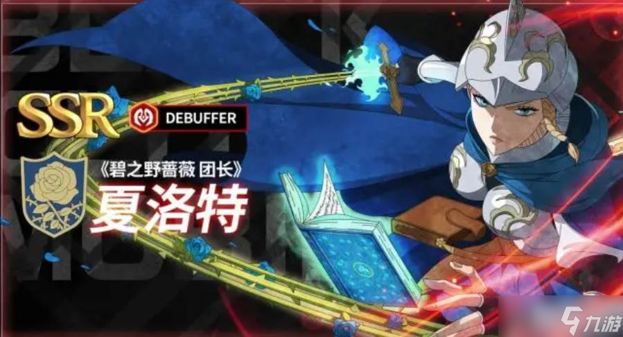 《黑色四叶草》魔导士