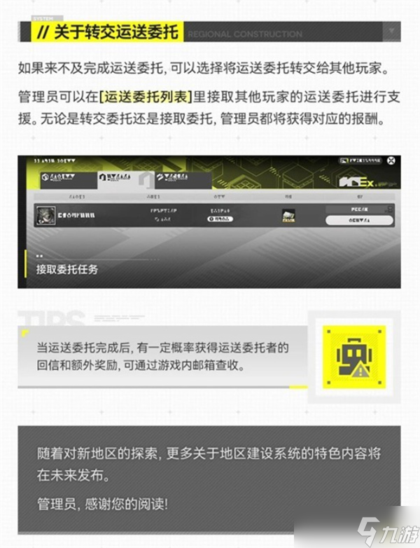 明日方舟终末地仓储节点介绍指南