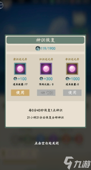 游三界神识获取途径分享